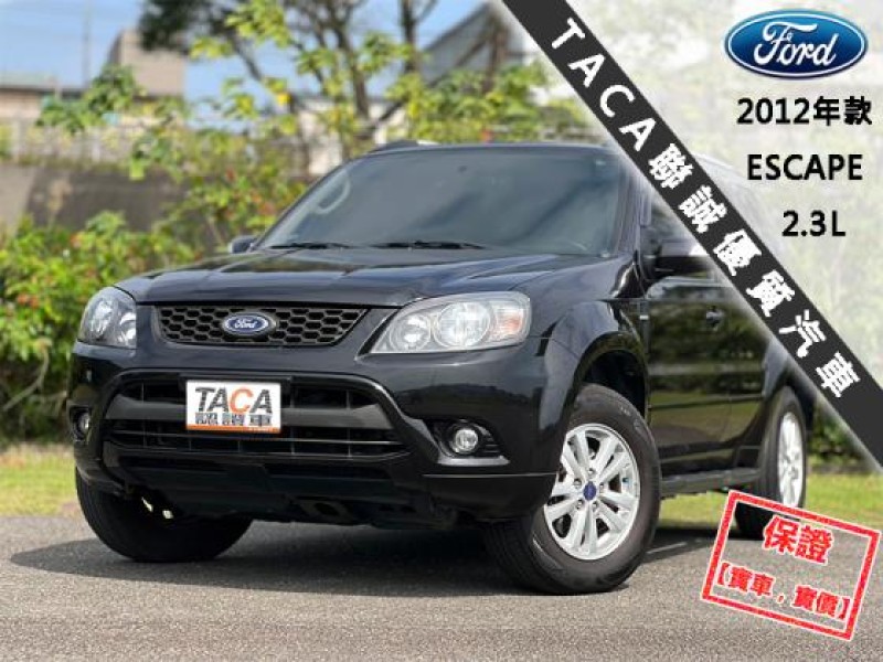 Ford/福特  Escape 【只跑８萬，頂級天窗 定速 恆溫 導航！】2012年款FORD ESCAPE | 新北市汽車商業同業公會｜TACA優良車商聯盟｜中古、二手車買車賣車公會認證保固