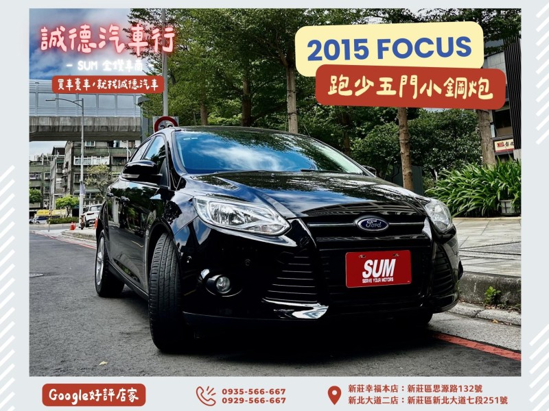 Ford/福特  Focus 認證車 / 五大保固 / 全額貸 / 實車實價 | 新北市汽車商業同業公會｜TACA優良車商聯盟｜中古、二手車買車賣車公會認證保固