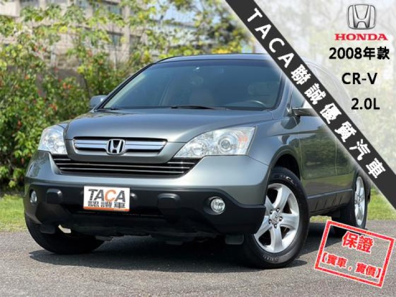Honda  CR-V 【升級全新安卓機電視，風評最好的休旅車！】2008年款HONDA CR-V | 新北市汽車商業同業公會｜TACA優良車商聯盟｜中古、二手車買車賣車公會認證保固