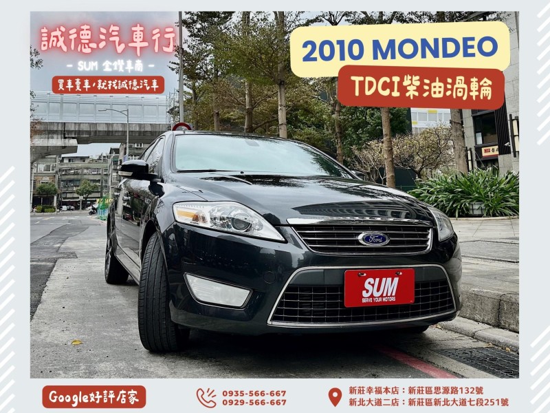 Ford/福特  Mondeo 認證車 / 五大保固 / 全額貸 / 實車實價 | 新北市汽車商業同業公會｜TACA優良車商聯盟｜中古、二手車買車賣車公會認證保固