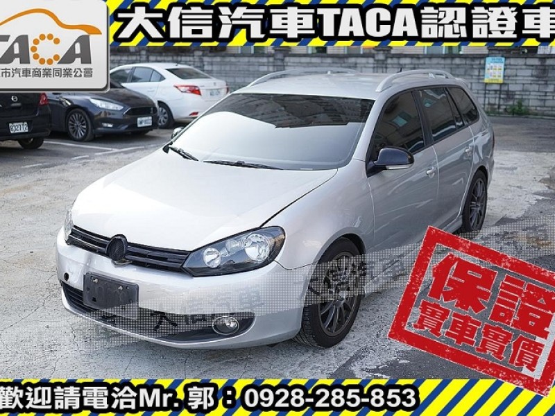 Volkswagen 福斯  Golf 【大信SAVE】2012 Golf Variant 1.4 優質好車 Wagon | 新北市汽車商業同業公會｜TACA優良車商聯盟｜中古、二手車買車賣車公會認證保固