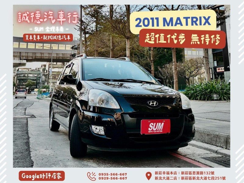 Hyundai  Matrix 認證車 / 五大保固 / 全額貸 / 實車實價 | 新北市汽車商業同業公會｜TACA優良車商聯盟｜中古、二手車買車賣車公會認證保固