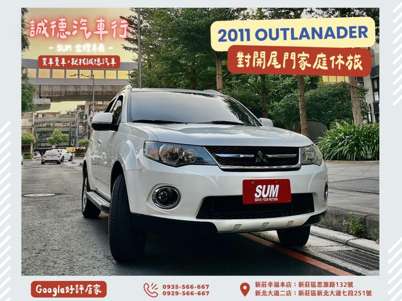 Mitsubishi  Outlander 認證車 / 五大保固 / 全額貸 / 實車實價 | 新北市汽車商業同業公會｜TACA優良車商聯盟｜中古、二手車買車賣車公會認證保固