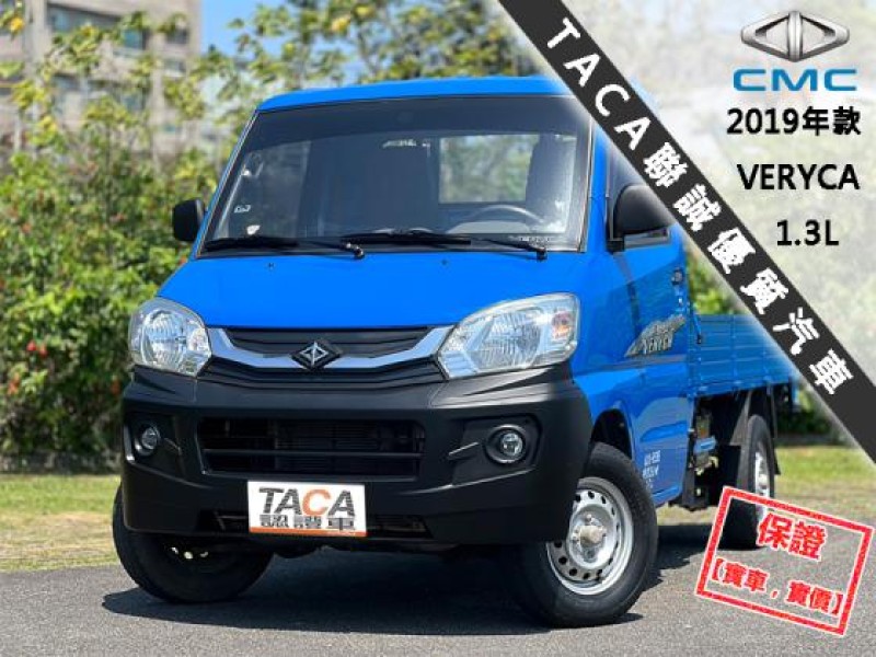 Mitsubishi  Veryca 【只跑３萬，全台唯一跑最少，引擎健康 冷氣超冷】2019年款CMC VERYCA | 新北市汽車商業同業公會｜TACA優良車商聯盟｜中古、二手車買車賣車公會認證保固