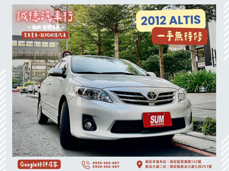Toyota  Altis 認證車 / 五大保固 / 全額貸 / 實車實價 | 新北市汽車商業同業公會｜TACA優良車商聯盟｜中古、二手車買車賣車公會認證保固