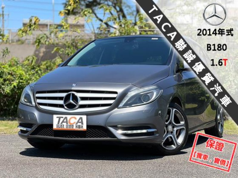 Mercedes-Benz/賓士   B-CLASS  B180 【超大空間都會小休旅 藍芽螢幕 定速 HID頭燈】2014年式BENZ B180 | 新北市汽車商業同業公會｜TACA優良車商聯盟｜中古、二手車買車賣車公會認證保固