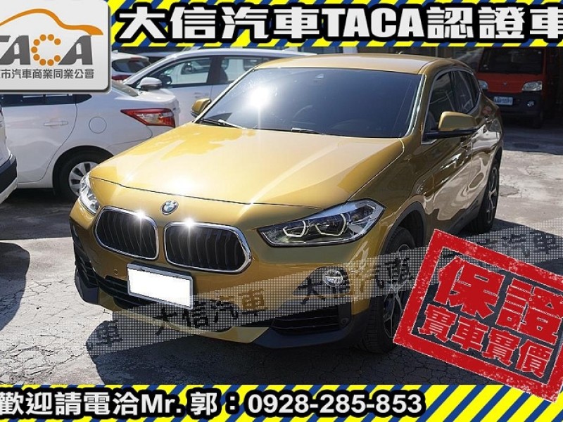 BMW/ 寶馬  X2 SERIES  X2 sDrive 18i 【大信SAVE】2018年 X2 sDrive 18i 總代理 認證車 實車實價 | 新北市汽車商業同業公會｜TACA優良車商聯盟｜中古、二手車買車賣車公會認證保固