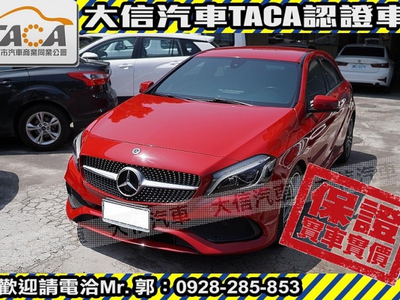 Mercedes-Benz/賓士   A-CLASS  A180 【大信SAVE】2018年式 A180 AMG 原廠保養 LED頭燈 環景影音 | 新北市汽車商業同業公會｜TACA優良車商聯盟｜中古、二手車買車賣車公會認證保固