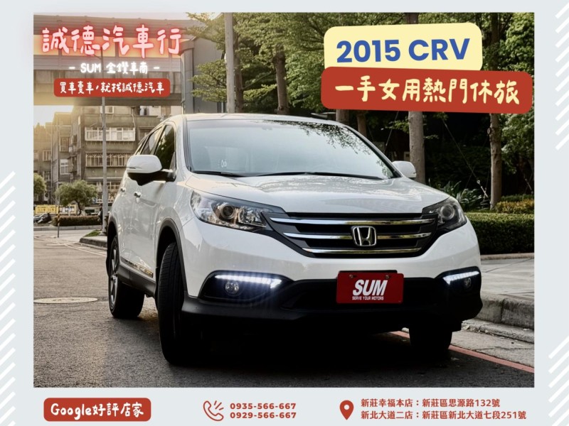 Honda  CR-V 認證車 / 五大保固 / 全額貸 / 實車實價 | 新北市汽車商業同業公會｜TACA優良車商聯盟｜中古、二手車買車賣車公會認證保固