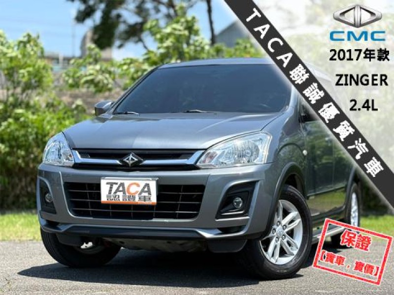 Mitsubishi  Zinger 【最頂級旗艦版 輪弧大包 迎賓側踏 導航 藍芽】2017年款CMC ZINGER | 新北市汽車商業同業公會｜TACA優良車商聯盟｜中古、二手車買車賣車公會認證保固