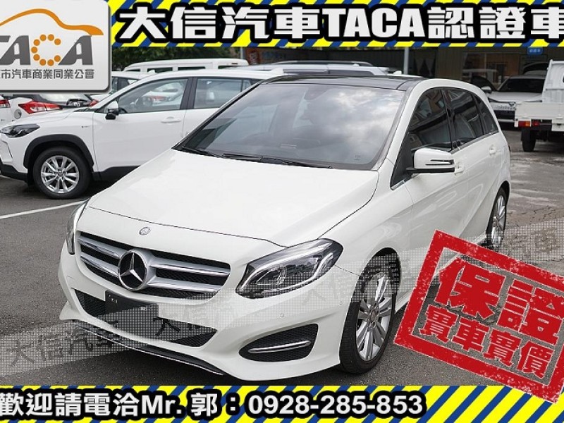Mercedes-Benz/賓士   B-CLASS  B200 【大信SAVE】2015年 B200 僅跑5萬KM 認證車 免鑰匙 全景天窗 | 新北市汽車商業同業公會｜TACA優良車商聯盟｜中古、二手車買車賣車公會認證保固