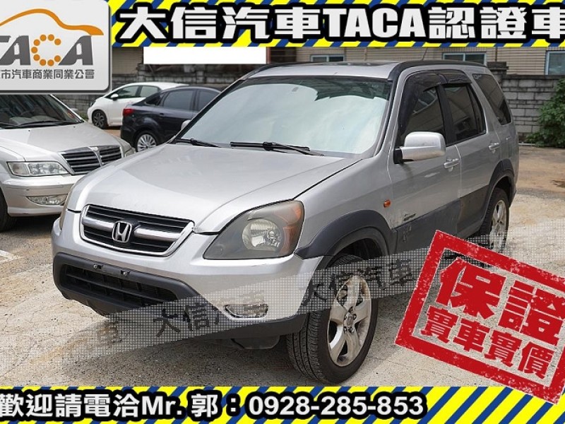 Honda  CR-V 【大信SAVE】2003年 CRV 4WD 頂級版 優質車況 留給有需要的人 | 新北市汽車商業同業公會｜TACA優良車商聯盟｜中古、二手車買車賣車公會認證保固