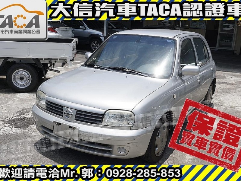 Nissan  March 【大信SAVE】2007年 MARCH 1.3 優質代步車 僅跑9萬 驗車可查證 | 新北市汽車商業同業公會｜TACA優良車商聯盟｜中古、二手車買車賣車公會認證保固