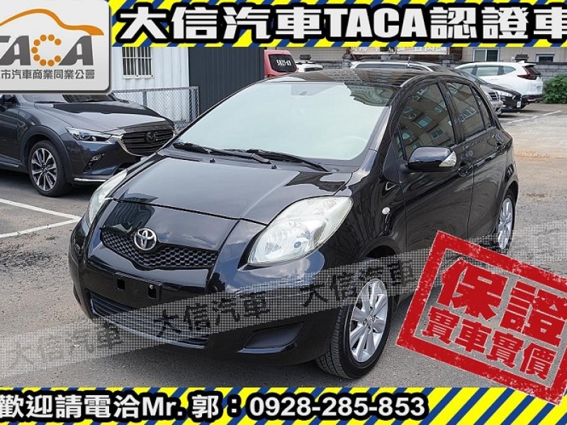 Toyota  Yaris 【大信SAVE】2014年 YARIS 頂級G版 優質代步車 省油好開 恆溫空調 | 新北市汽車商業同業公會｜TACA優良車商聯盟｜中古、二手車買車賣車公會認證保固