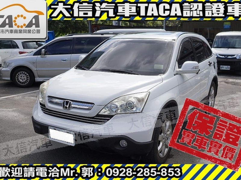 Honda  CR-V 【大信SAVE】2007年 CRV 2.4 4WD HID頭燈 安卓影音 天窗 | 新北市汽車商業同業公會｜TACA優良車商聯盟｜中古、二手車買車賣車公會認證保固