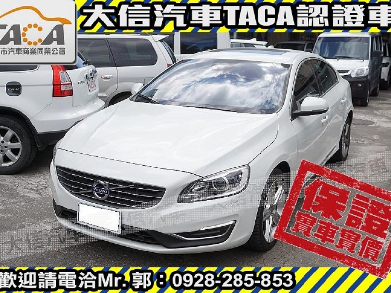 Volvo  S60 【大信SAVE】2015年 S60 D4 旗艦版 柴油 原廠保養 僅跑7萬KM | 新北市汽車商業同業公會｜TACA優良車商聯盟｜中古、二手車買車賣車公會認證保固