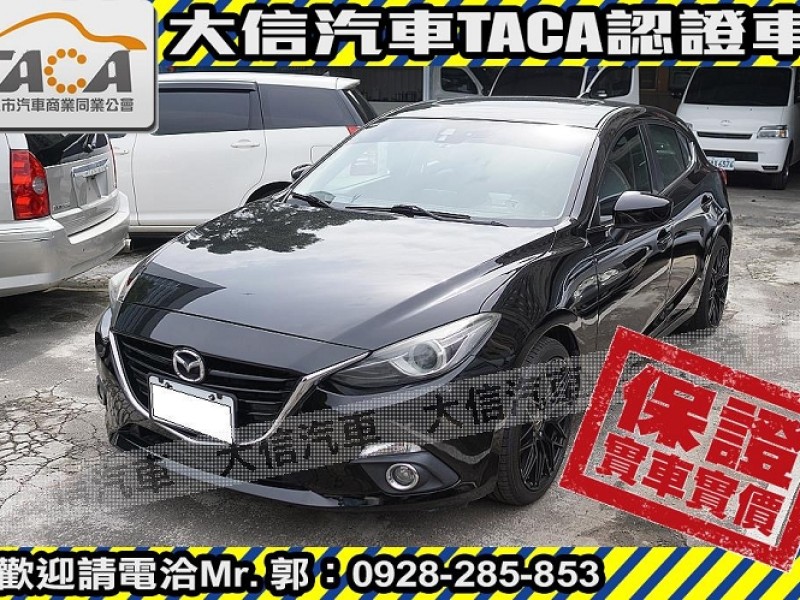 Mazda  Mazda3 【大信SAVE】2016 MAZDA3 認證車 五門 頂級 HID 天窗 免鑰匙 | 新北市汽車商業同業公會｜TACA優良車商聯盟｜中古、二手車買車賣車公會認證保固