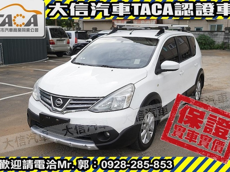 Nissan  Livina 【大信SAVE】2014 LIVINA 優質代步車 1.6 留給有需要的人 | 新北市汽車商業同業公會｜TACA優良車商聯盟｜中古、二手車買車賣車公會認證保固