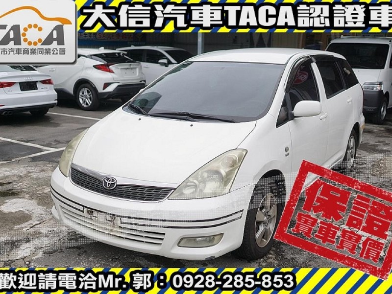 Toyota  Wish 【大信SAVE】2005年 WISH 七人座 優質休旅車 留給有需要的人 | 新北市汽車商業同業公會｜TACA優良車商聯盟｜中古、二手車買車賣車公會認證保固