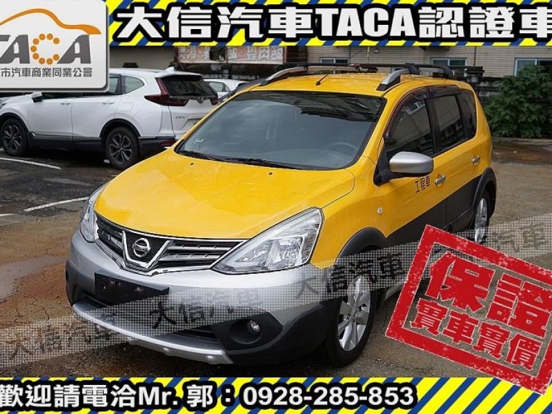 Nissan  Livina 【大信SAVE】2018年 LIVINA 優質代步車 1.6 優質車況 歡迎賞車 | 新北市汽車商業同業公會｜TACA優良車商聯盟｜中古、二手車買車賣車公會認證保固