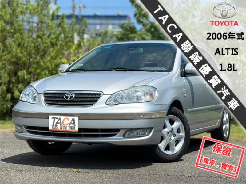 Toyota  Altis 【只跑10萬公里，一年只跑五千，超美一手車】2006年式TOYOTA ALTS | 新北市汽車商業同業公會｜TACA優良車商聯盟｜中古、二手車買車賣車公會認證保固