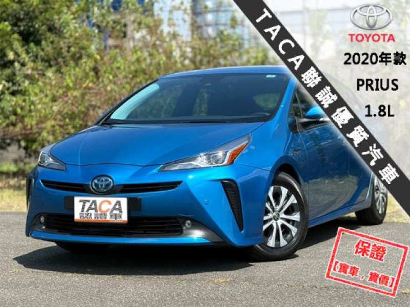 Toyota  Prius │只跑３萬│大電池原廠保固中│改款ACC跟車│LED頭燈│免鑰匙│HUD抬顯│ | 新北市汽車商業同業公會｜TACA優良車商聯盟｜中古、二手車買車賣車公會認證保固
