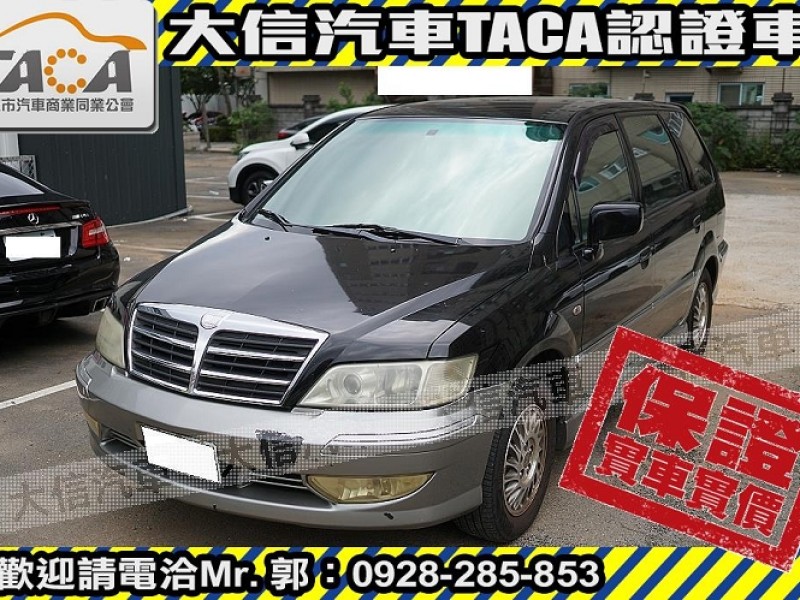 Mitsubishi  Savrin 【大信SAVE】2003年 SAVRIN 2.0 7人座 幸福力 優質車況 | 新北市汽車商業同業公會｜TACA優良車商聯盟｜中古、二手車買車賣車公會認證保固