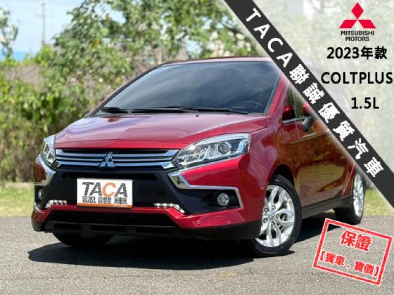 Mitsubishi  Colt Plus 只跑３萬│雙安│循跡防滑│免鑰匙│電動尾門│安卓機導航│日行燈│COLTPLUS | 新北市汽車商業同業公會｜TACA優良車商聯盟｜中古、二手車買車賣車公會認證保固