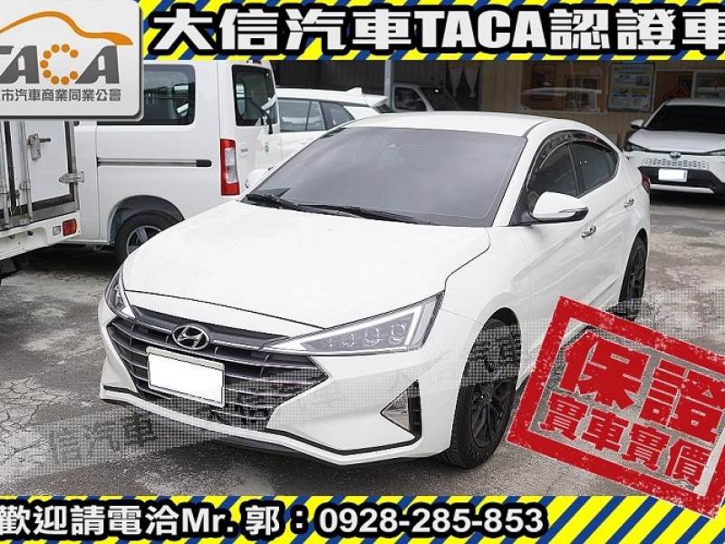Hyundai  Elantra 【大信SAVE】2021 ELANTRA 1.6 旗艦版 ACC跟車 LED頭燈 | 新北市汽車商業同業公會｜TACA優良車商聯盟｜中古、二手車買車賣車公會認證保固