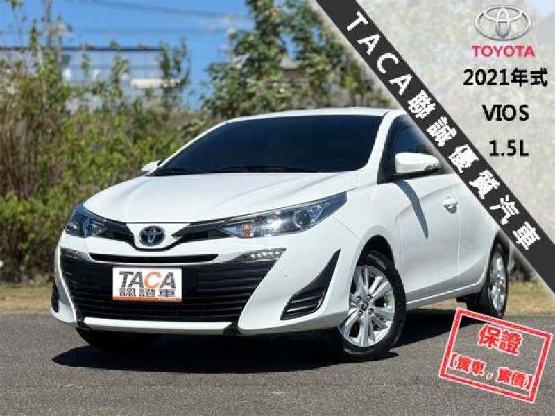Toyota  Vios 超省油小轎車│雙安│循跡防滑│抬顯│CarPlay導航│LED日行燈│VIOS | 新北市汽車商業同業公會｜TACA優良車商聯盟｜中古、二手車買車賣車公會認證保固