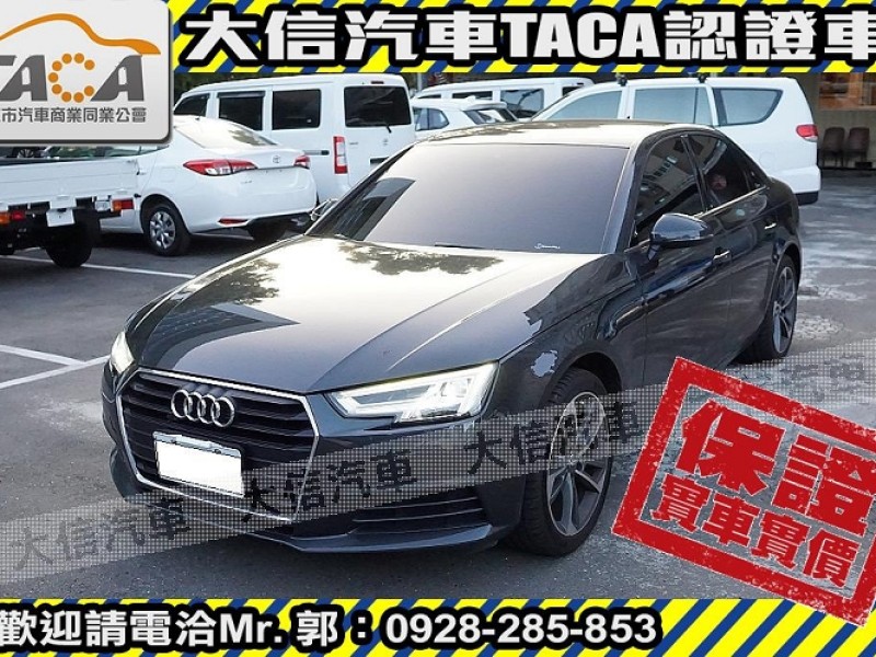 Audi  A4 【大信SAVE】2018 A4 40 TFSI ACC跟車 數位儀表 LED頭燈 | 新北市汽車商業同業公會｜TACA優良車商聯盟｜中古、二手車買車賣車公會認證保固