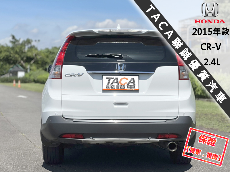 Honda  CR-V 【頂級天窗、換檔快撥片、大螢幕電視、導航！】2015年款 HONDA CR-V | 新北市汽車商業同業公會｜TACA優良車商聯盟｜中古、二手車買車賣車公會認證保固