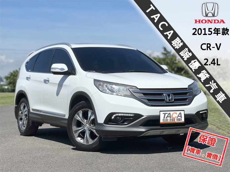 Honda  CR-V 【頂級天窗、換檔快撥片、大螢幕電視、導航！】2015年款 HONDA CR-V | 新北市汽車商業同業公會｜TACA優良車商聯盟｜中古、二手車買車賣車公會認證保固