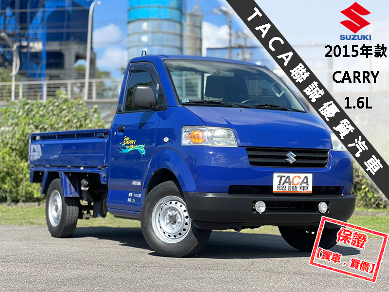 Suzuki  Carry(馬上發) 【只跑２萬６公里，全台唯一跑最少！】2015年款SUZUKI CARRY 1.6 | 新北市汽車商業同業公會｜TACA優良車商聯盟｜中古、二手車買車賣車公會認證保固