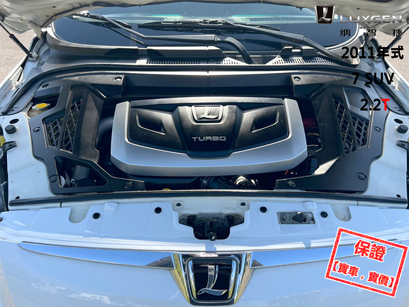 Luxgen  7 SUV 【最頂級旗艦版4WD，10.2吋大螢幕、導航！】2011年式 LUXGEN U7 | 新北市汽車商業同業公會｜TACA優良車商聯盟｜中古、二手車買車賣車公會認證保固