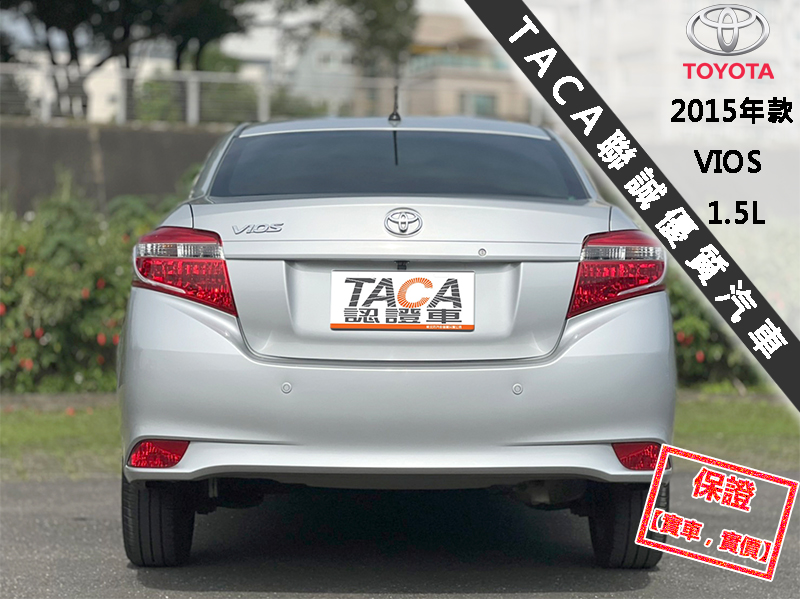 Toyota  Vios 【省油、省稅金，大螢幕安卓機電視 導航！】2015年款 TOYOTA VIOS | 新北市汽車商業同業公會｜TACA優良車商聯盟｜中古、二手車買車賣車公會認證保固