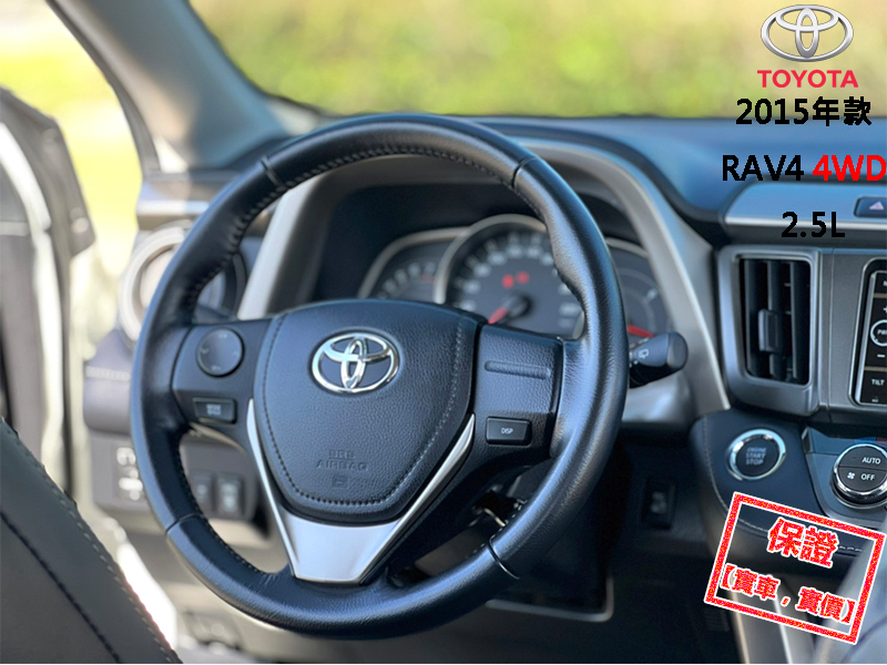 Toyota  RAV4 【只跑4萬公里，最頂級4WD，市場稀有釋出！】2015年款TOYOTA RAV4 | 新北市汽車商業同業公會｜TACA優良車商聯盟｜中古、二手車買車賣車公會認證保固
