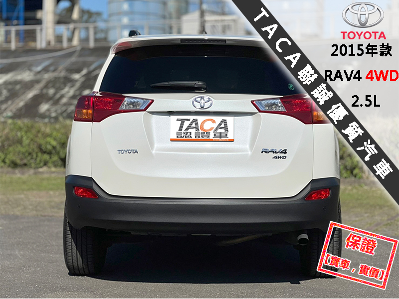 Toyota  RAV4 【只跑4萬公里，最頂級4WD，市場稀有釋出！】2015年款TOYOTA RAV4 | 新北市汽車商業同業公會｜TACA優良車商聯盟｜中古、二手車買車賣車公會認證保固