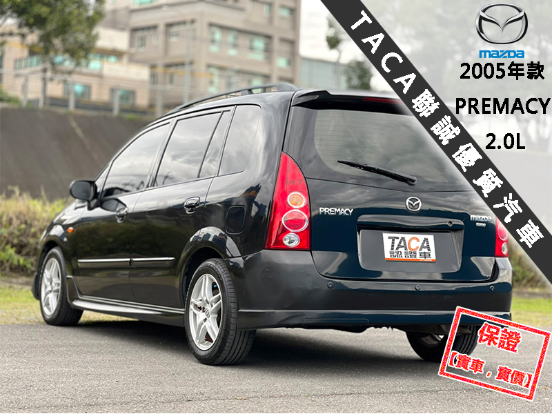 Mazda  Premacy 【正７人座頂級休旅車，大螢幕電視！】2005年款 MAZDA PREMACY | 新北市汽車商業同業公會｜TACA優良車商聯盟｜中古、二手車買車賣車公會認證保固