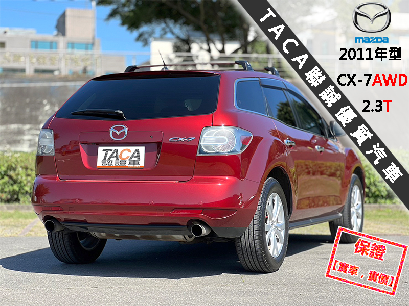 Mazda  CX-7 【全時AWD，渦輪增壓 238匹大馬力】2011年型MAZDA CX-7 2.3 | 新北市汽車商業同業公會｜TACA優良車商聯盟｜中古、二手車買車賣車公會認證保固