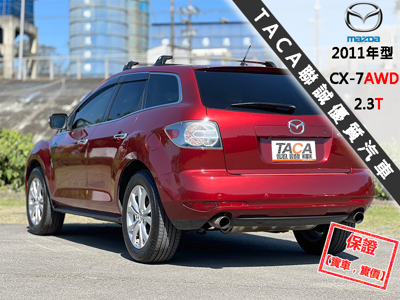Mazda  CX-7 【全時AWD，渦輪增壓 238匹大馬力】2011年型MAZDA CX-7 2.3 | 新北市汽車商業同業公會｜TACA優良車商聯盟｜中古、二手車買車賣車公會認證保固