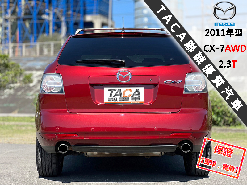 Mazda  CX-7 【全時AWD，渦輪增壓 238匹大馬力】2011年型MAZDA CX-7 2.3 | 新北市汽車商業同業公會｜TACA優良車商聯盟｜中古、二手車買車賣車公會認證保固