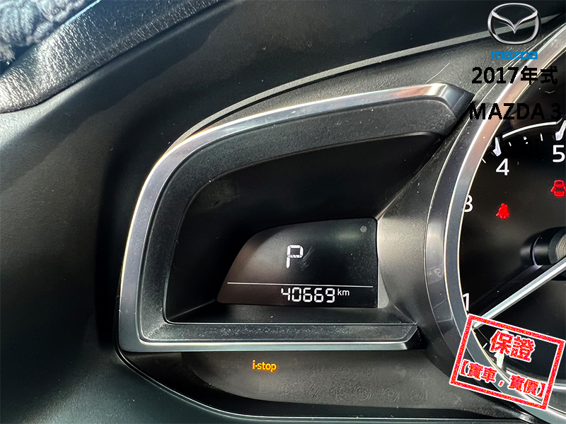 Mazda  Mazda3 【稀有極品！只跑４萬 全程原廠保養，最頂換檔快撥片】2017年式 MAZDA 3 | 新北市汽車商業同業公會｜TACA優良車商聯盟｜中古、二手車買車賣車公會認證保固