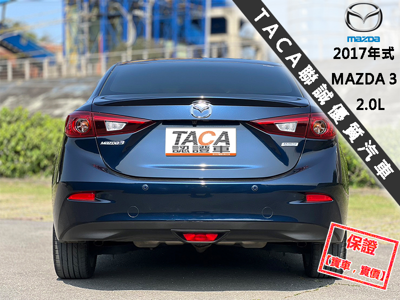 Mazda  Mazda3 【稀有極品！只跑４萬 全程原廠保養，最頂換檔快撥片】2017年式 MAZDA 3 | 新北市汽車商業同業公會｜TACA優良車商聯盟｜中古、二手車買車賣車公會認證保固