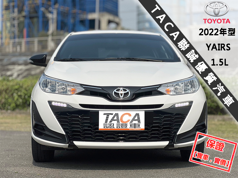 Toyota  Yaris 【只跑１萬５，全程原廠保養！大螢幕倒車影像】2022年型TOYOTA YARIS | 新北市汽車商業同業公會｜TACA優良車商聯盟｜中古、二手車買車賣車公會認證保固
