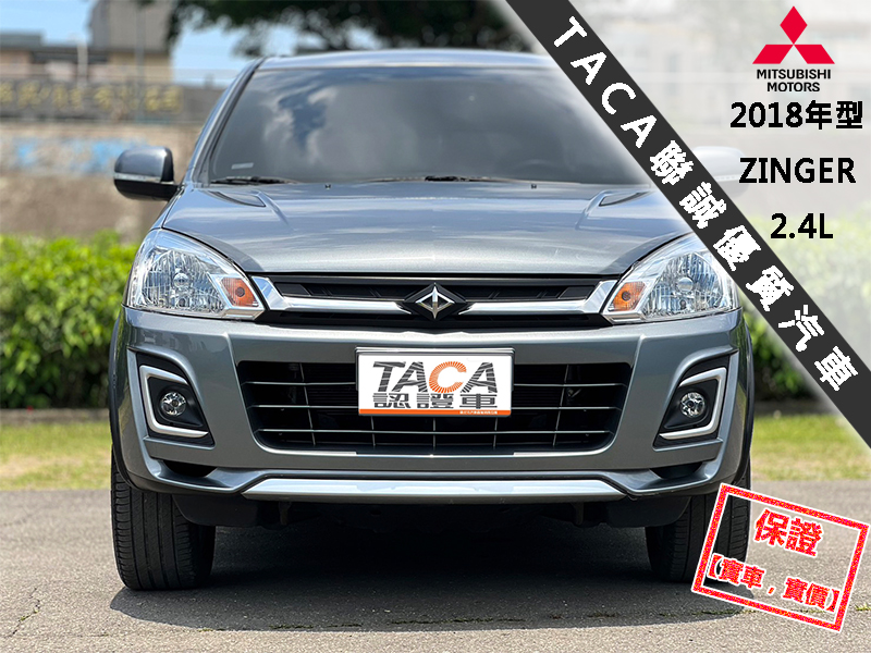 Mitsubishi  Zinger 【最頂級旗艦版，只跑４萬，大螢幕電視導航！】2018年型 三菱 ZINGER | 新北市汽車商業同業公會｜TACA優良車商聯盟｜中古、二手車買車賣車公會認證保固