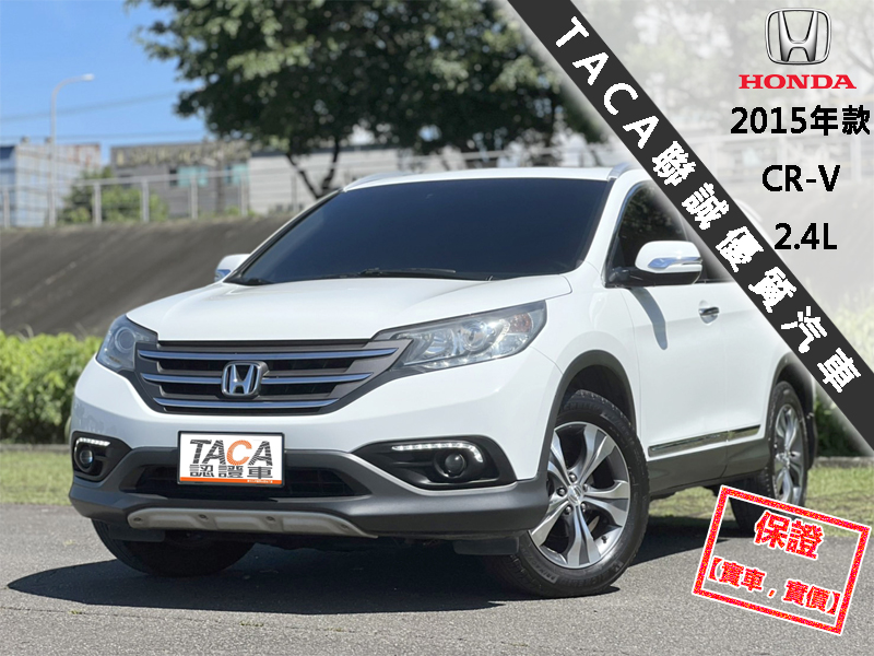 Honda  CR-V 【頂級天窗、換檔快撥片、大螢幕電視、導航！】2015年款 HONDA CR-V | 新北市汽車商業同業公會｜TACA優良車商聯盟｜中古、二手車買車賣車公會認證保固
