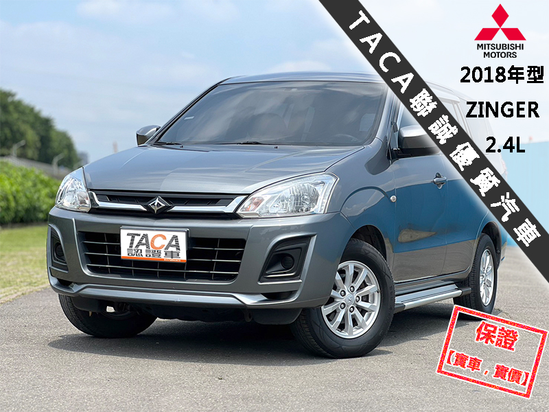 Mitsubishi  Zinger 【超實用多功能商旅車，大螢幕導航 藍芽】2018年型 三菱 ZINGER 2.4 | 新北市汽車商業同業公會｜TACA優良車商聯盟｜中古、二手車買車賣車公會認證保固