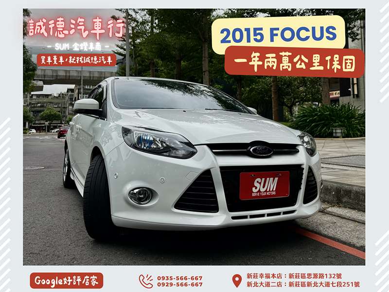 Ford/福特  Focus 認證車 / 五大保固 / 全額貸 / 實車實價 | 新北市汽車商業同業公會｜TACA優良車商聯盟｜中古、二手車買車賣車公會認證保固