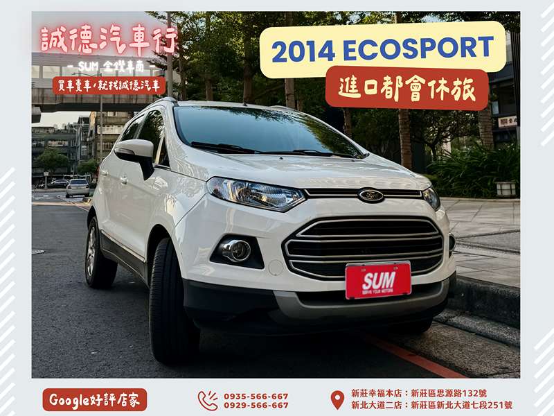 Ford/福特  EcoSport 認證車 / 五大保固 / 全額貸 / 實車實價 | 新北市汽車商業同業公會｜TACA優良車商聯盟｜中古、二手車買車賣車公會認證保固